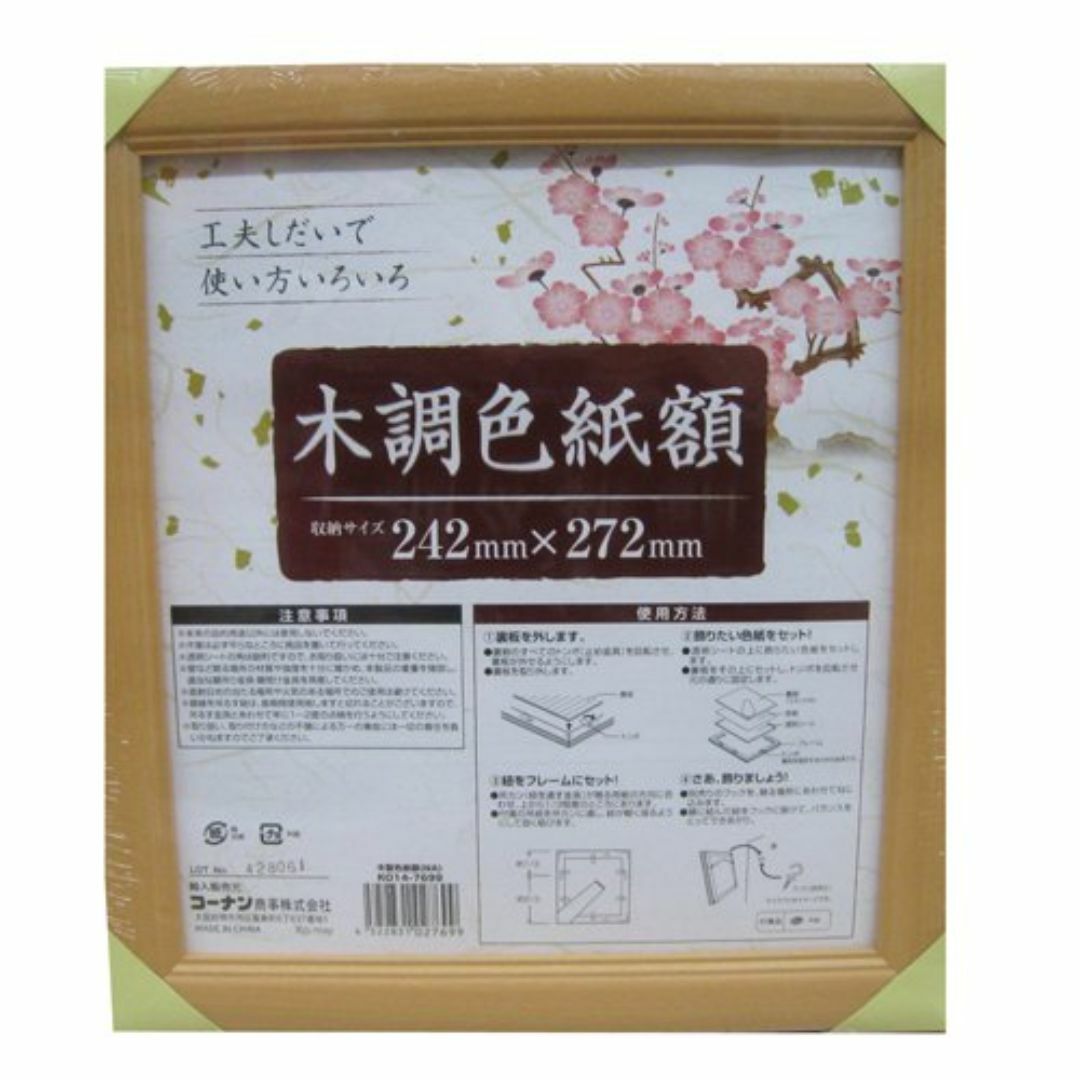 【特価商品】コーナン オリジナル 木調色紙額 NA KO14-7699 ナチュラ その他のその他(その他)の商品写真