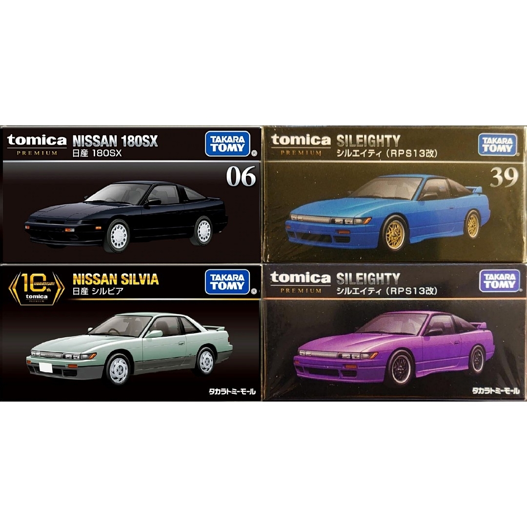 トミカプレミアム(トミカプレミアム)のプレミアム 4台セット(180SX/シルビア/シルエイティ) エンタメ/ホビーのおもちゃ/ぬいぐるみ(ミニカー)の商品写真