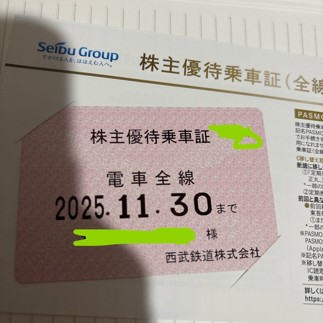 最新★ 西武鉄道 株主優待乗車証(定期券式)法人名義 電車全線 25年11月末迄 チケットの乗車券/交通券(鉄道乗車券)の商品写真