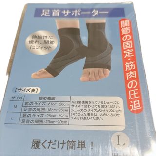 足首サポーター