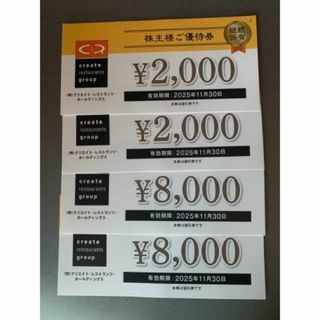 クリエイトレストランツ 株主優待 ☆ 2万円分 即日発送可(レストラン/食事券)