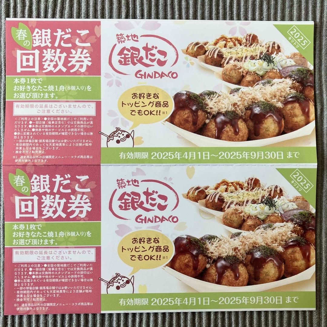 銀だこ 回数券 2枚⑤ チケットの優待券/割引券(フード/ドリンク券)の商品写真