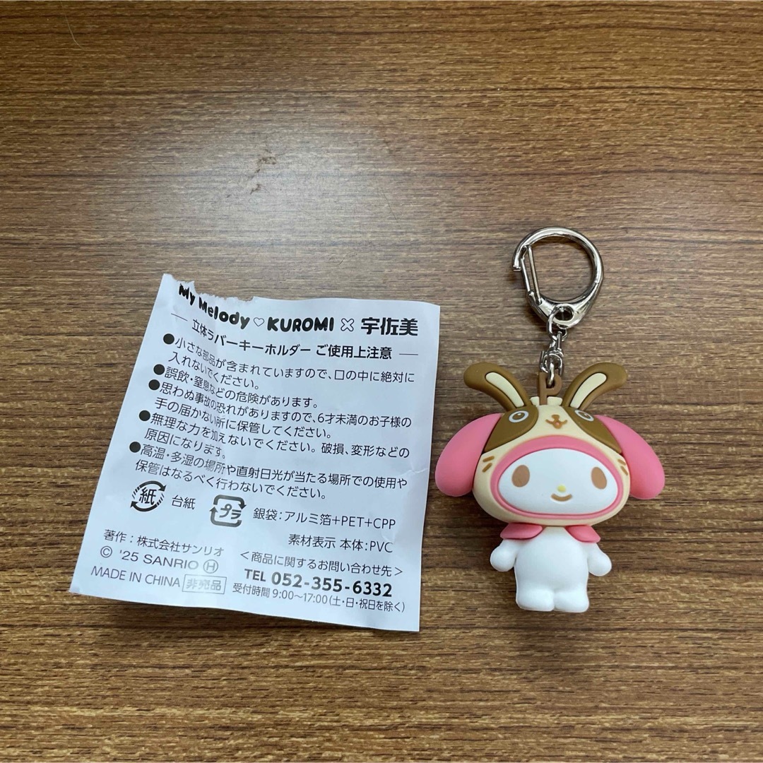 マイメロディ(マイメロディ)の△ サンリオ 宇佐美 立体ラバーキーホルダー マイメロ エンタメ/ホビーのおもちゃ/ぬいぐるみ(キャラクターグッズ)の商品写真