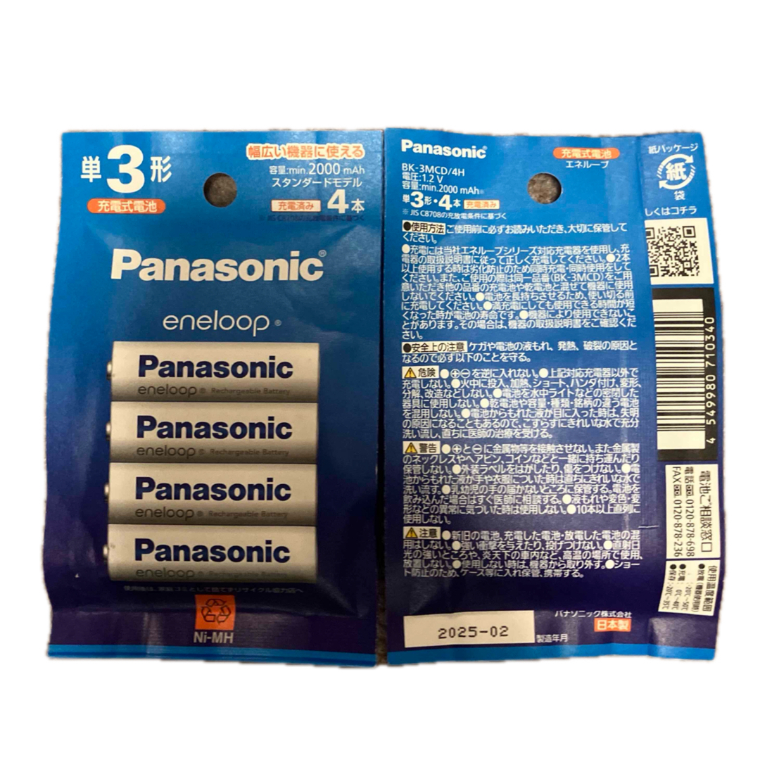 Panasonic(パナソニック)のPanasonic スタンダードモデル 単3形 BK-3MCD/4H 2パック スマホ/家電/カメラのスマホ/家電/カメラ その他(その他)の商品写真