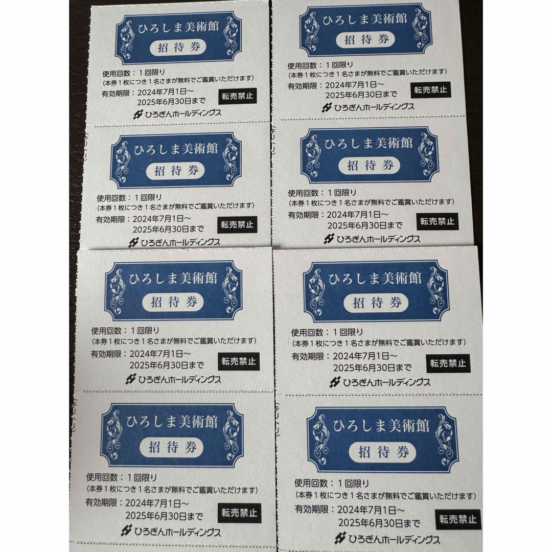 匿名配送 ひろしま美術館の招待券8枚 チケットの施設利用券(美術館/博物館)の商品写真