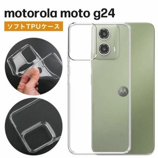 motorola moto g24 TPUケース 　クリア(Androidケース)