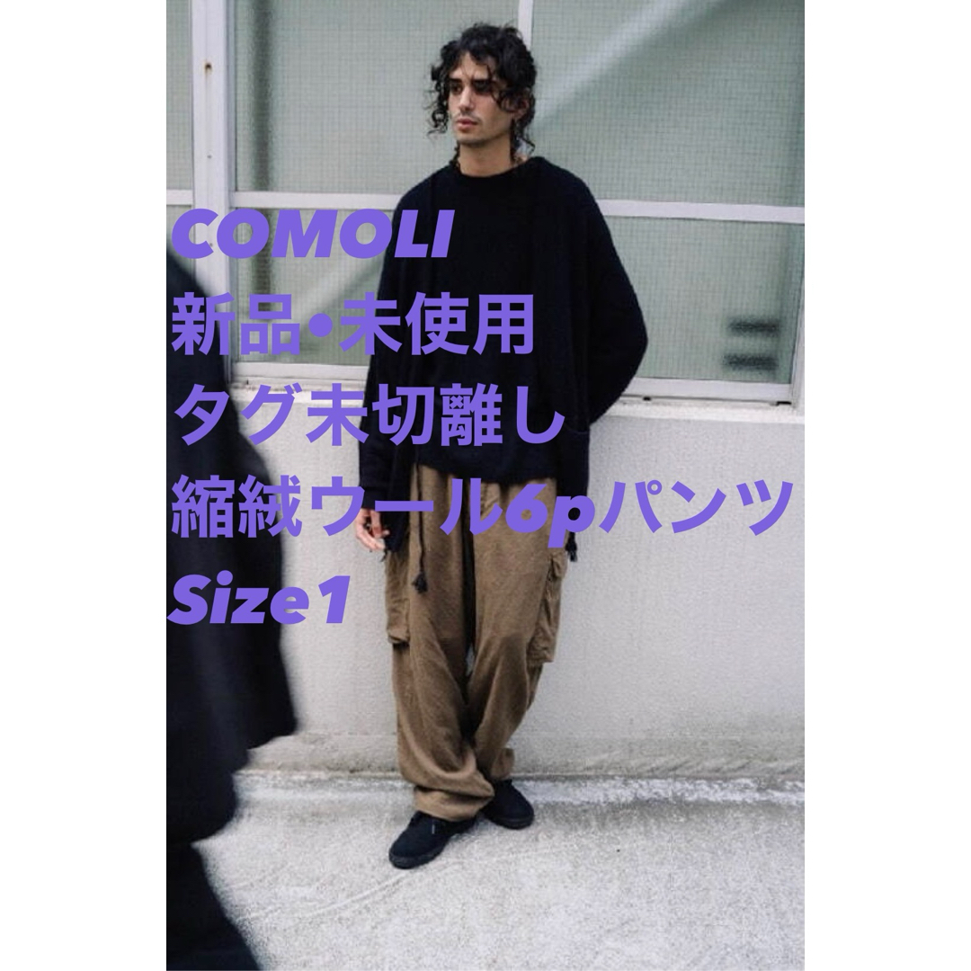 COMOLI(コモリ)の23:59まで出品 COMOLI 23AW 縮絨ウール6pパンツ KHAKI メンズのパンツ(ワークパンツ/カーゴパンツ)の商品写真