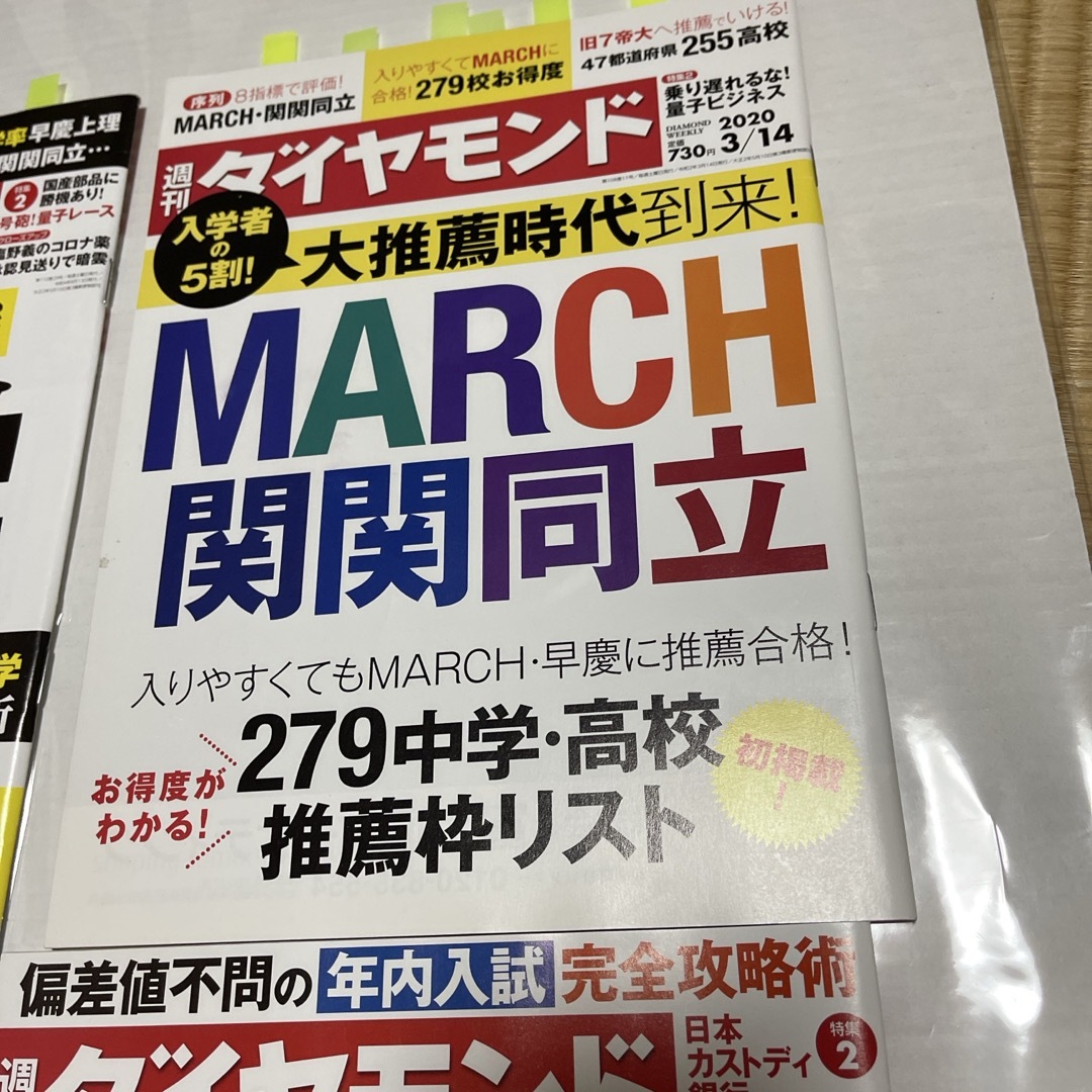 週刊 ダイヤモンド 2023年 9/23号 [雑誌]2022 2021 2020 エンタメ/ホビーの雑誌(ビジネス/経済/投資)の商品写真