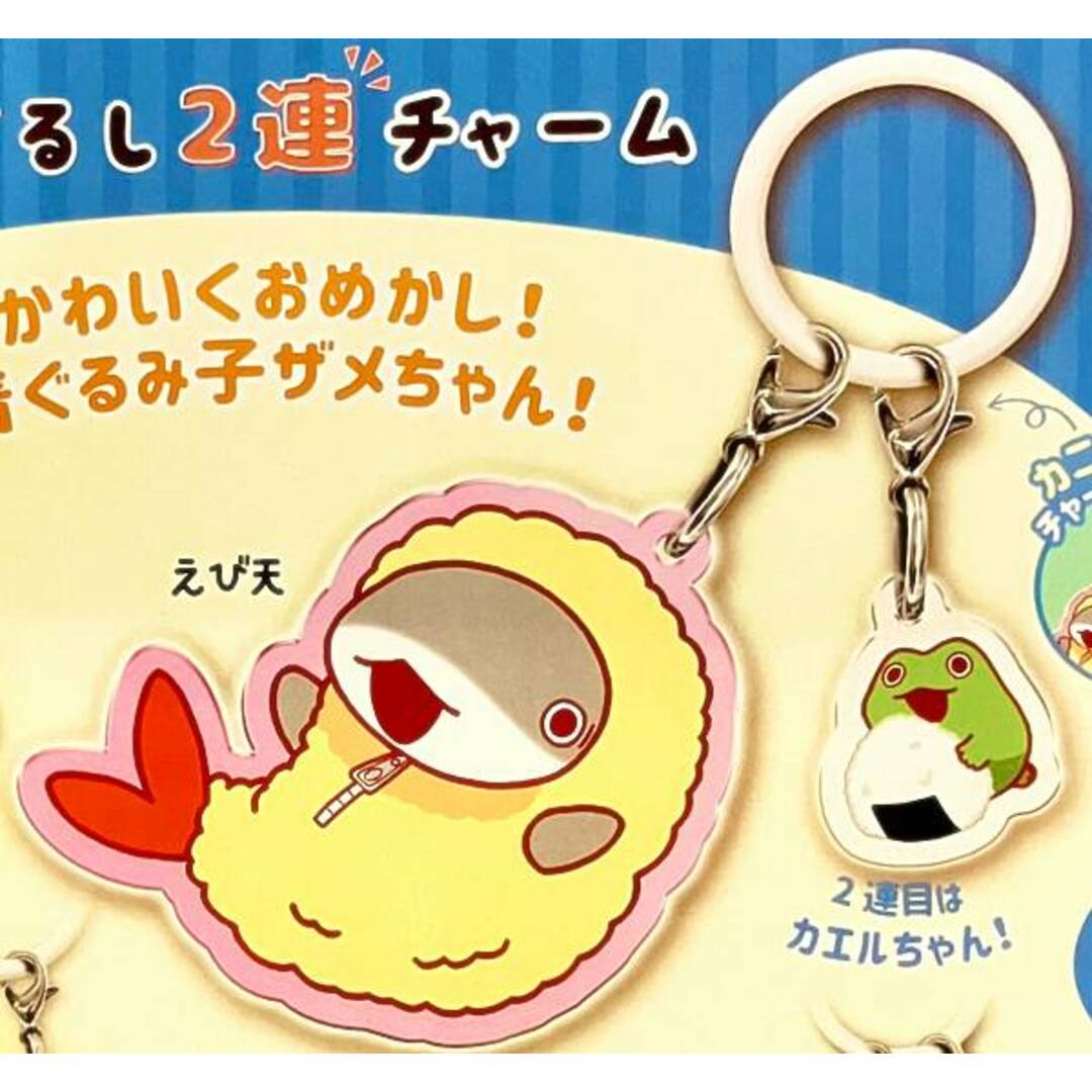 【えび天】おでかけ子ザメ めじるし2連チャーム エンタメ/ホビーのアニメグッズ(その他)の商品写真