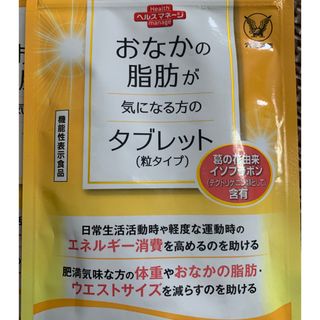 タイショウセイヤク(大正製薬)の大正製薬 おなかの脂肪が気になる方のタブレット 90粒✖️3袋(ダイエット食品)