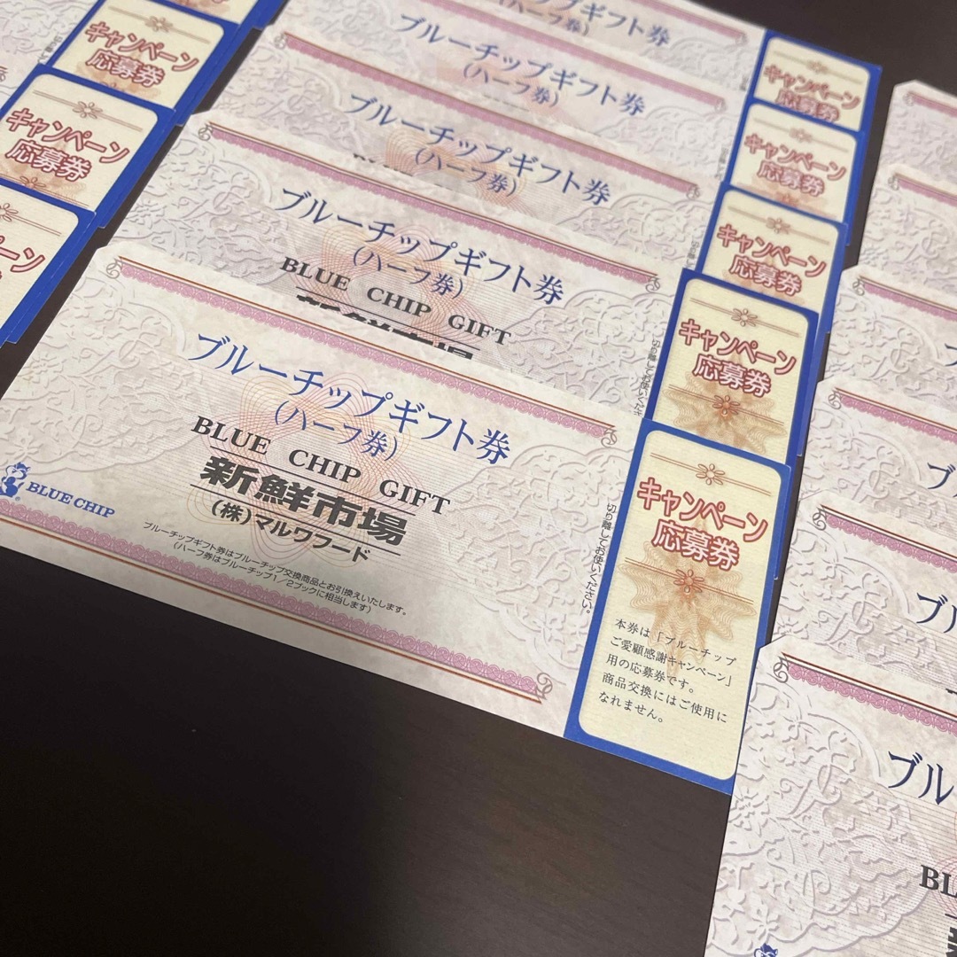 ブルーチップ ハーフ ギフト券(1/2・250枚券) ※記名済みのもの