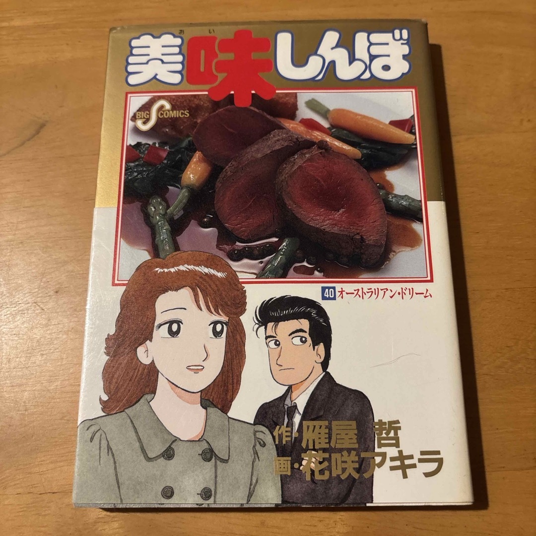 美味しんぼ 漫画 バラ売り可能 小学館 少年漫画