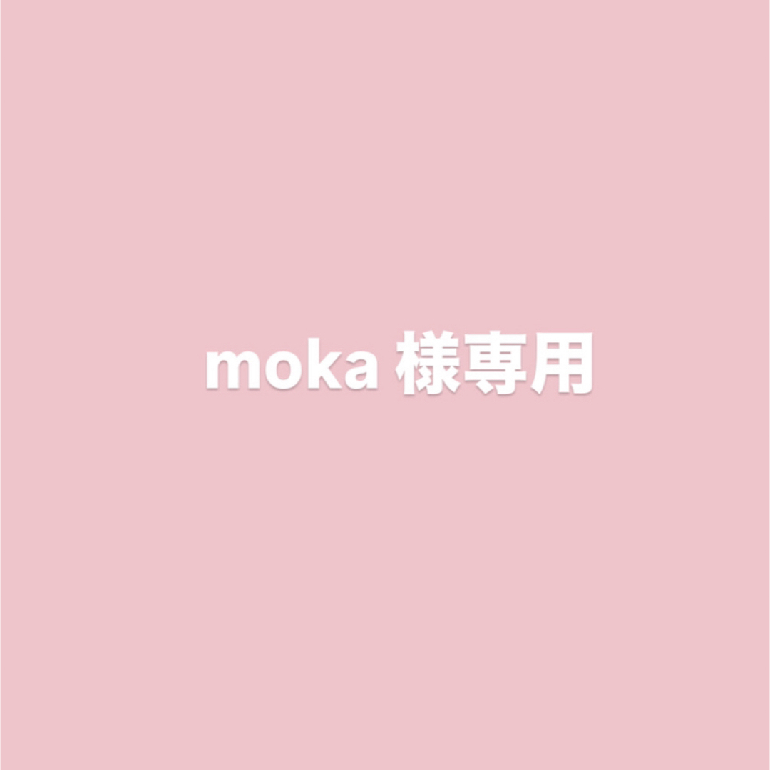 moka様専用 その他のペット用品(犬)の商品写真