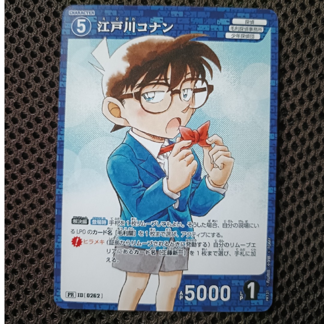 名探偵コナン(メイタンテイコナン)のロコロコミック 6月号 付録 名探偵コナンTCG エンタメ/ホビーのトレーディングカード(シングルカード)の商品写真