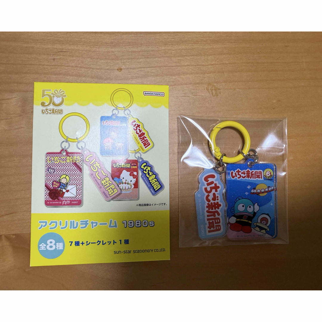 ハンギョドン サンリオ いちご新聞 アクリルチャーム 未使用品 エンタメ/ホビーのおもちゃ/ぬいぐるみ(キャラクターグッズ)の商品写真