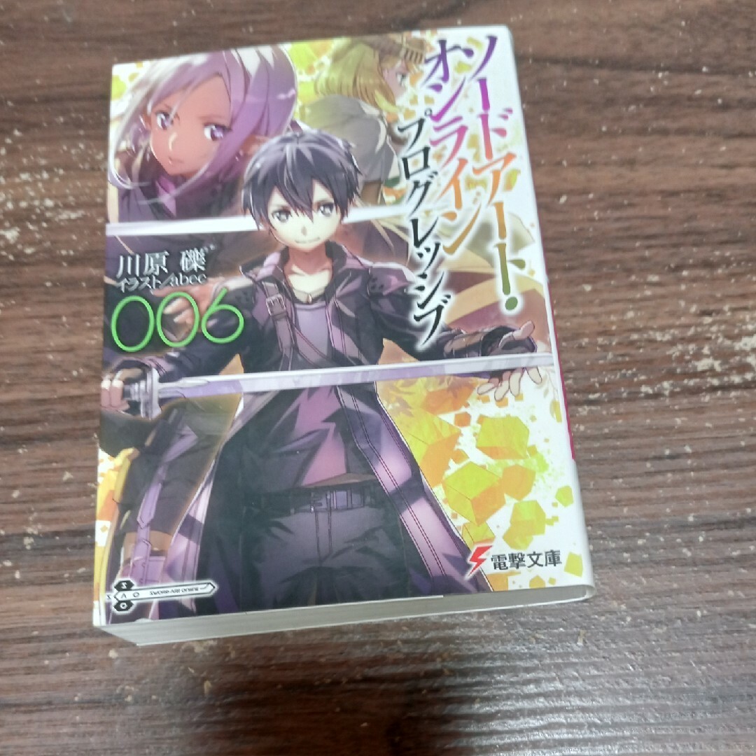 角川書店(カドカワショテン)のソードアート・オンラインプログレッシブ6 エンタメ/ホビーの本(文学/小説)の商品写真