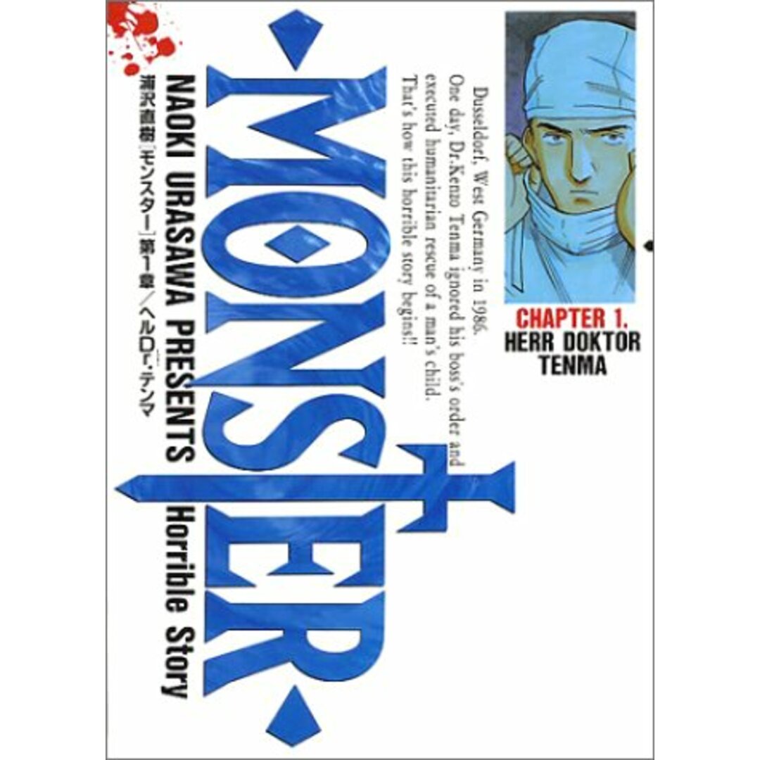 MONSTER: ヘルDr.☆(ドクター)☆テンマ (1) (ビッグコミックス)/浦沢 直樹 エンタメ/ホビーの漫画(その他)の商品写真