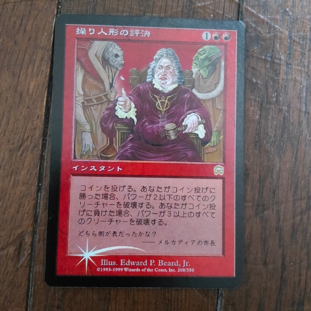 マジック:ザ・ギャザリング(マジックザギャザリング)の◇操り人形の評決 Foil 日本語1枚 エンタメ/ホビーのトレーディングカード(シングルカード)の商品写真