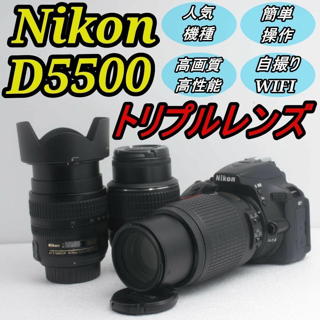 Nikon - 【初心者おすすめ】プロ級の写真がすぐ撮れる！Nikon D5500安心セット♪