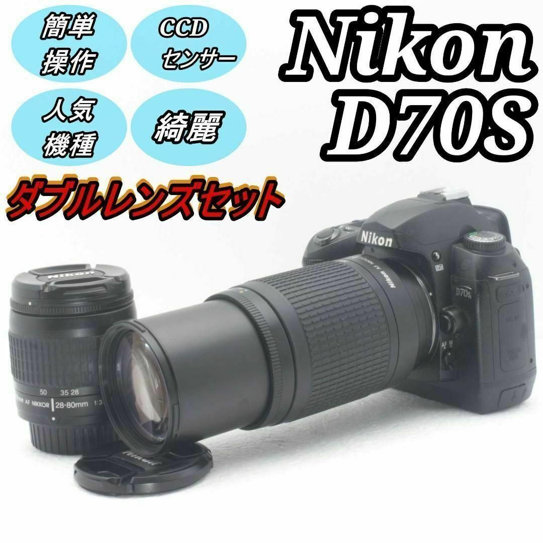 Nikon - 【美品・新品級】Nikon D70s 一眼レフ 望遠＆標準レンズ付き♪