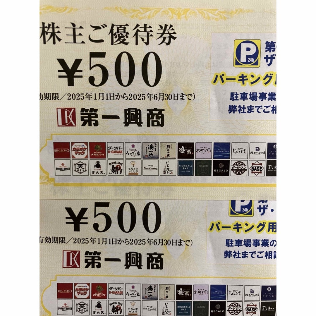第一興商 株主優待券 1000円分 チケットの優待券/割引券(その他)の商品写真