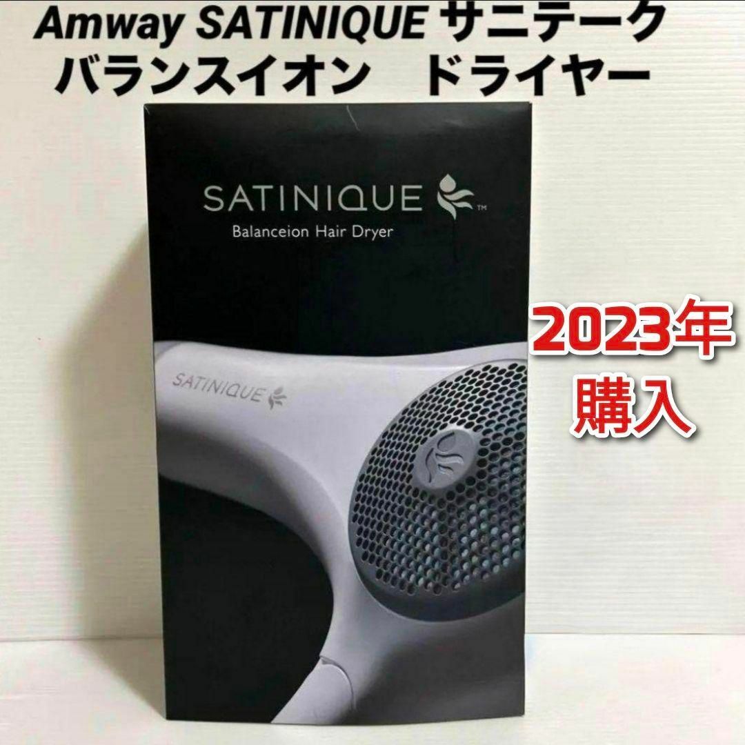 2023年購入 Amway 新品 サテニークバランスイオン ヘア ドライヤー@ インテリア/住まい/日用品のキッチン/食器(その他)の商品写真