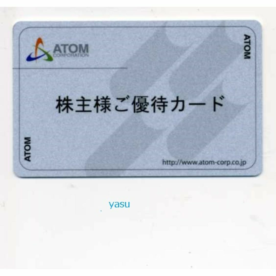 アトム 株主優待カード 1万円分 コロワイド カッパ寿司 返却不要1万ポイントg チケットの優待券/割引券(レストラン/食事券)の商品写真