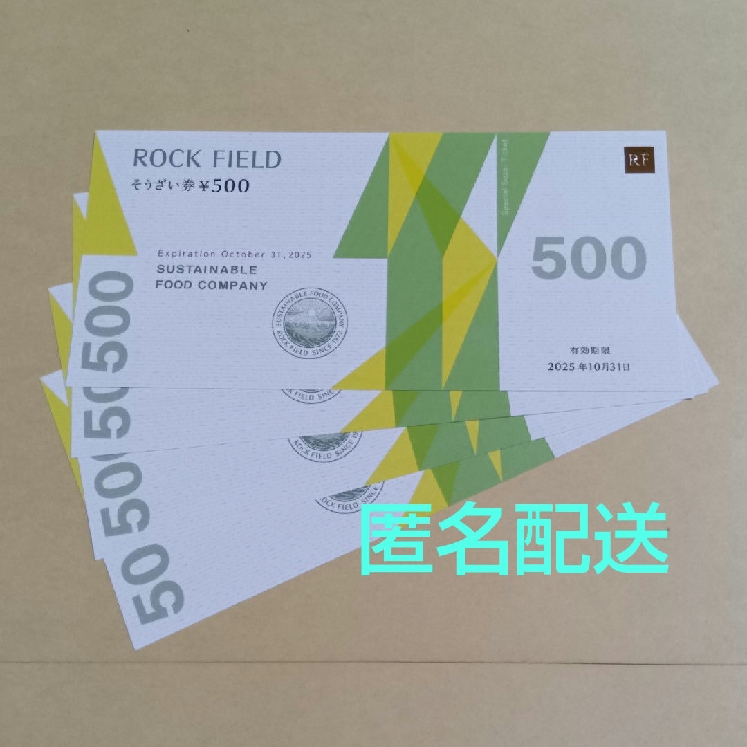 ロックフィールド 株主優待券 2,000円分 チケットの優待券/割引券(フード/ドリンク券)の商品写真