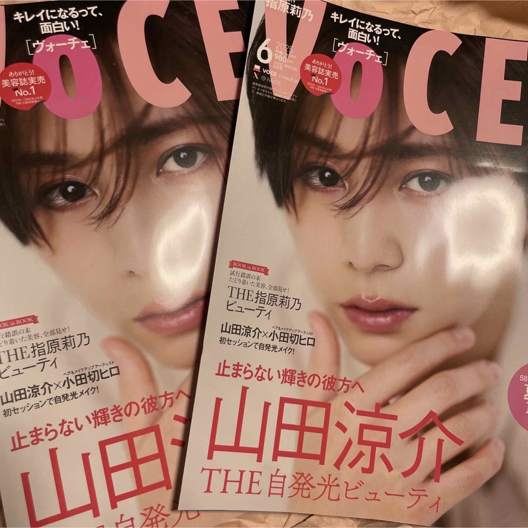 VOCE SPECIAL 2025年6月号 2冊 エンタメ/ホビーの雑誌(美容)の商品写真