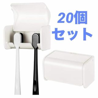歯ブラシホルダー 2口 壁取り付け カバー付き　バスルーム　洗面所　20個(ノーカラージャケット)