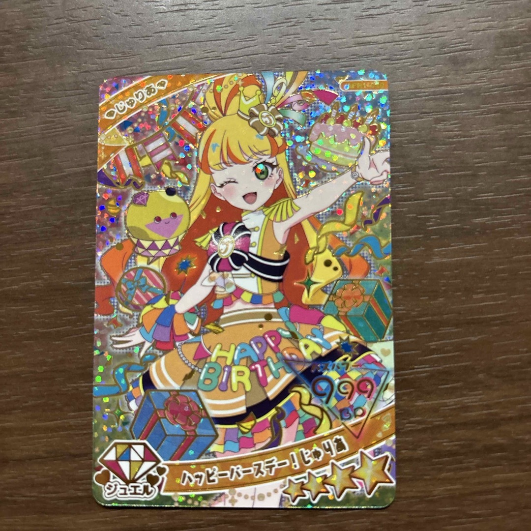 Takara Tomy(タカラトミー)のひみつのアイプリ ハッピーバースデー じゅりあ エンタメ/ホビーのおもちゃ/ぬいぐるみ(キャラクターグッズ)の商品写真