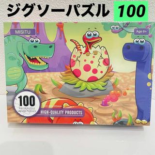 恐竜 ジグソーパズル ラージピース 100ピース パズル 風景 絵画 幼児(知育玩具)