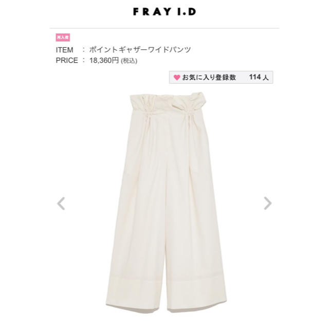 FRAY I.D(フレイアイディー)のFRAY I.D.  ワイドパンツ レディースのパンツ(カジュアルパンツ)の商品写真