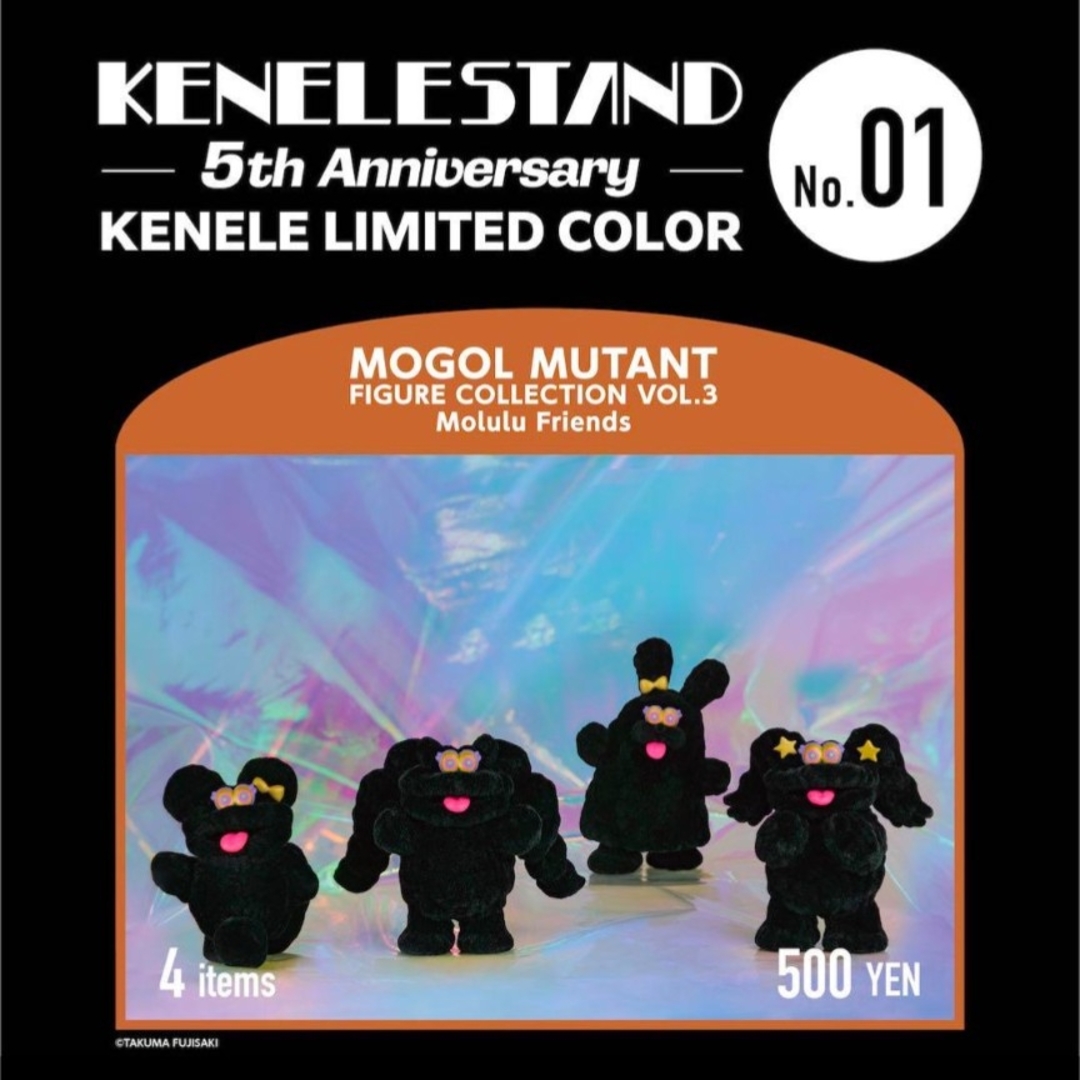Kenelephant(ケンエレファント)のモールミュータント フィギュア コレクション Vol.3 モルルフレンズ 全4種 エンタメ/ホビーのフィギュア(その他)の商品写真