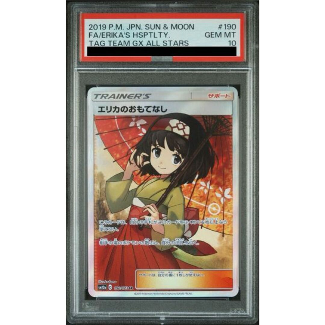 ポケモン(ポケモン)の【PSA10】エリカのおもてなし SR 190/173 エンタメ/ホビーのトレーディングカード(シングルカード)の商品写真
