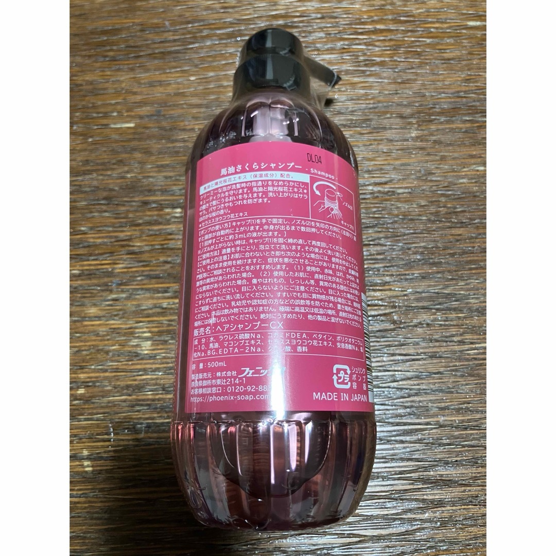 PHOENIX(フェニックス)の馬油さくら シャンプー コンディショナー セット  コスメ/美容のヘアケア/スタイリング(シャンプー/コンディショナーセット)の商品写真