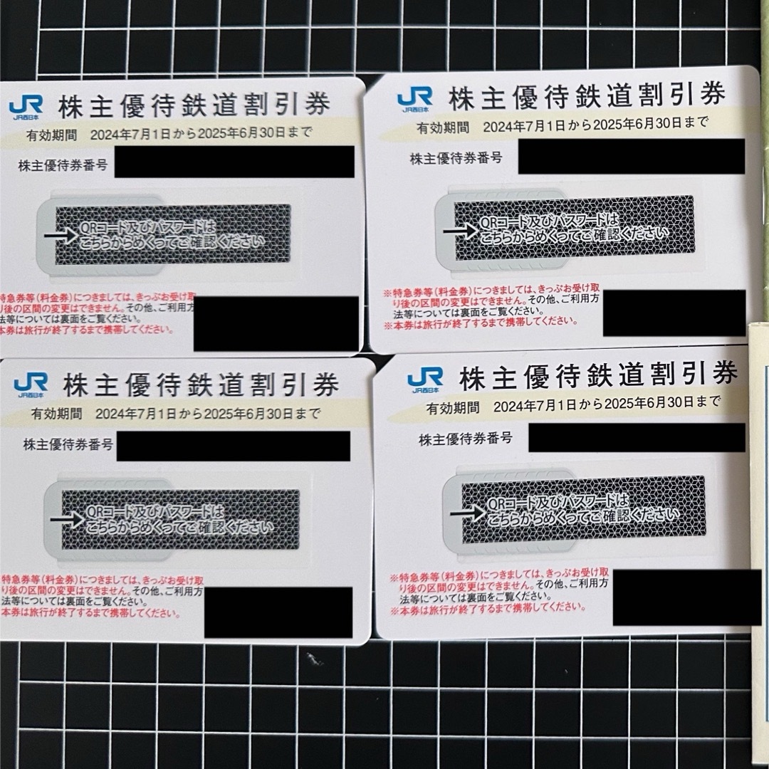 JR西日本　株主優待鉄道割引券4枚