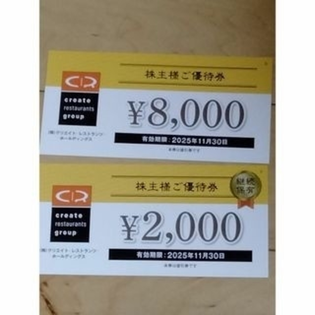 クリエイト・レストランツ 株主優待1万円(8千円券2千円券)11月末期限割引不可 チケットの優待券/割引券(レストラン/食事券)の商品写真