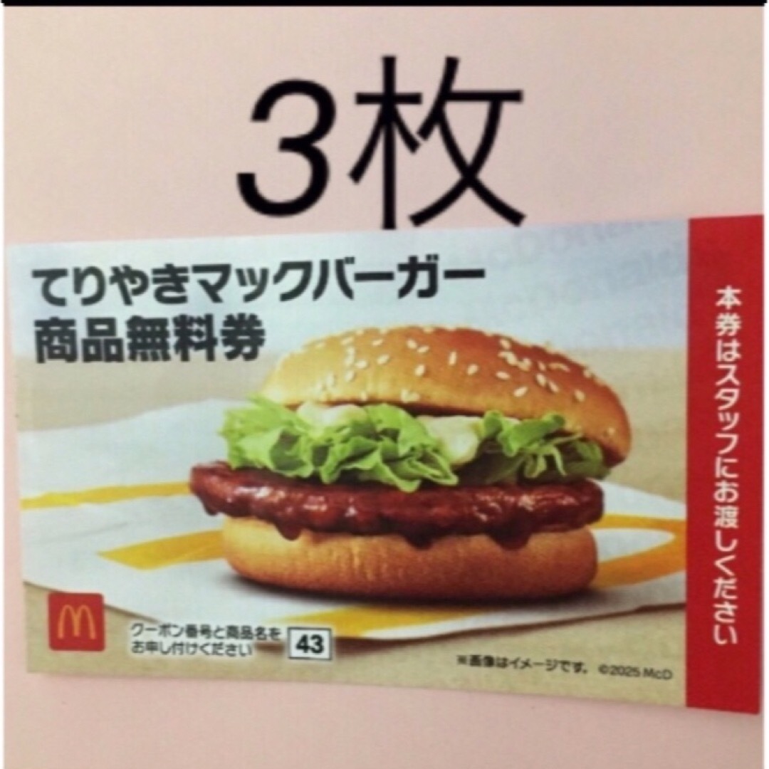 マクドナルド チケットの優待券/割引券(フード/ドリンク券)の商品写真