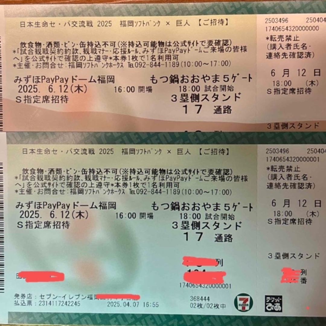 福岡ソフトバンクホークス(フクオカソフトバンクホークス)の【通路側】ソフトバンクホークス🆚読売ジャイアンツ6月12日(木)S指定席ペア チケットのスポーツ(野球)の商品写真