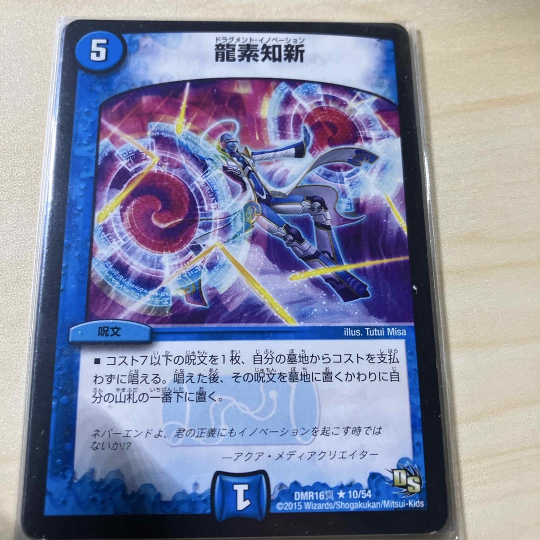 デュエルマスターズ(デュエルマスターズ)の龍素知新 エンタメ/ホビーのトレーディングカード(シングルカード)の商品写真