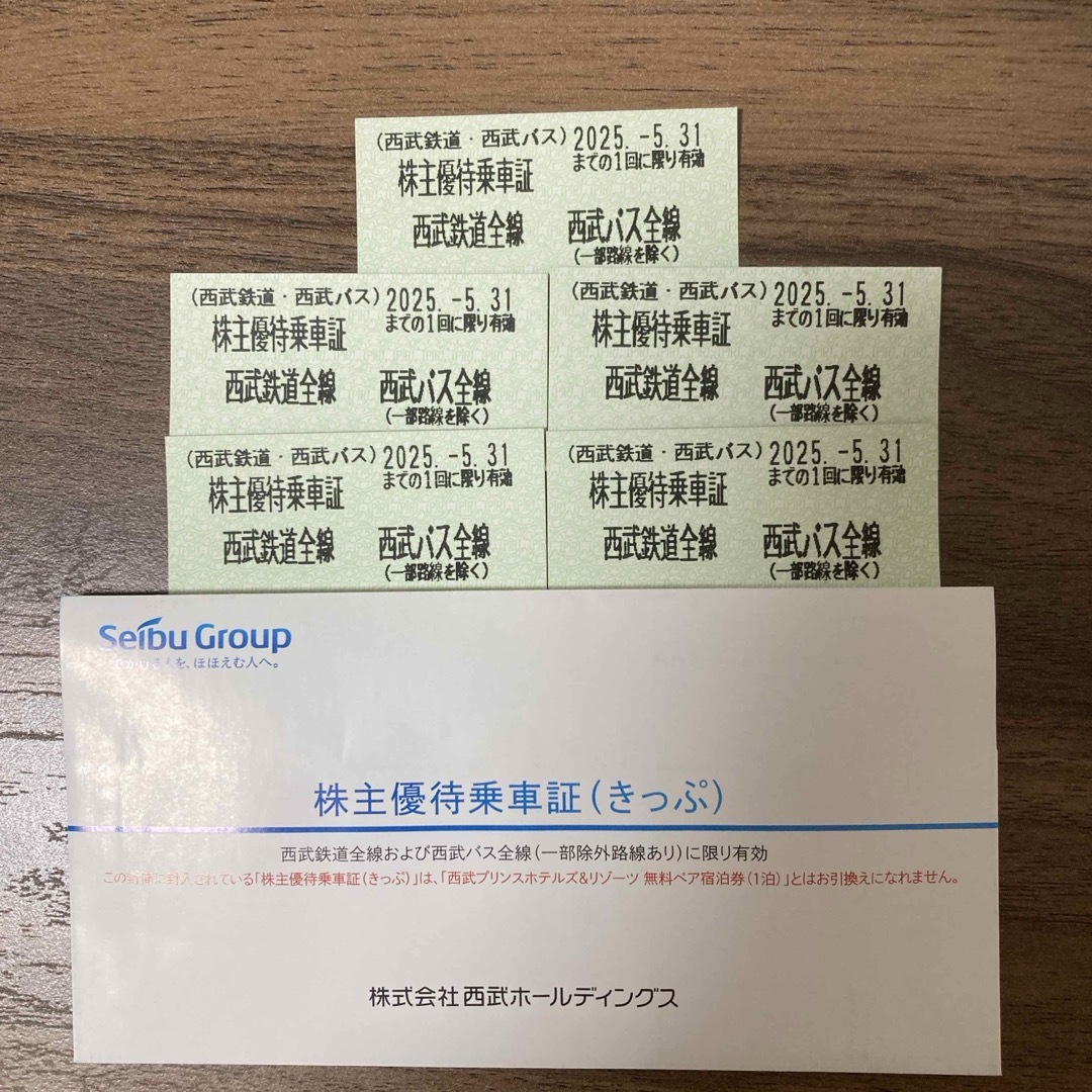 西武鉄道 株主優待乗車証 5枚 チケットの乗車券/交通券(鉄道乗車券)の商品写真