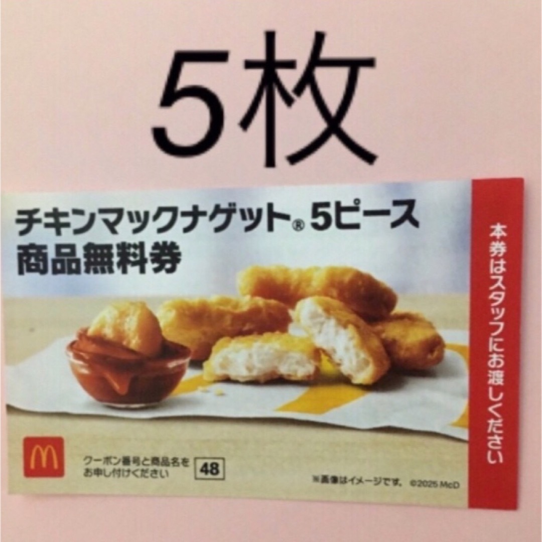 マクドナルド チケットの優待券/割引券(フード/ドリンク券)の商品写真