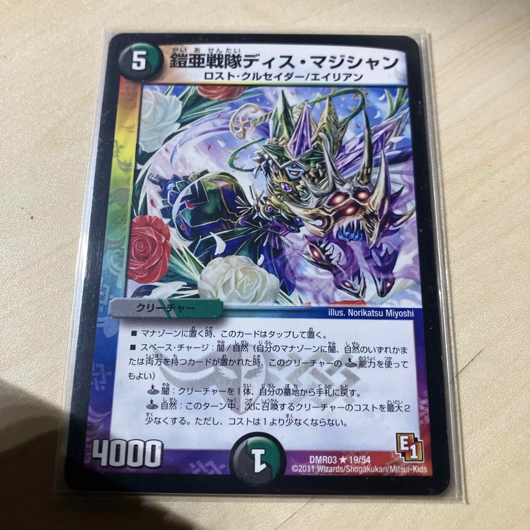 デュエルマスターズ(デュエルマスターズ)の鎧亜戦隊ディスマジシャン エンタメ/ホビーのトレーディングカード(シングルカード)の商品写真