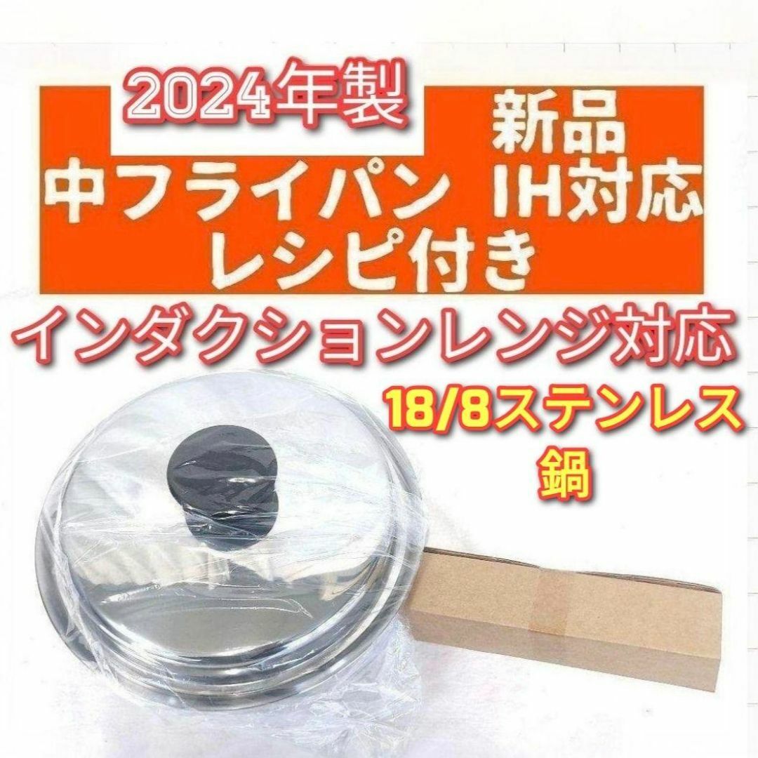2024年製 アムウェイ Amway 新品未使用 中フライパン 蓋付き@ インテリア/住まい/日用品のキッチン/食器(その他)の商品写真
