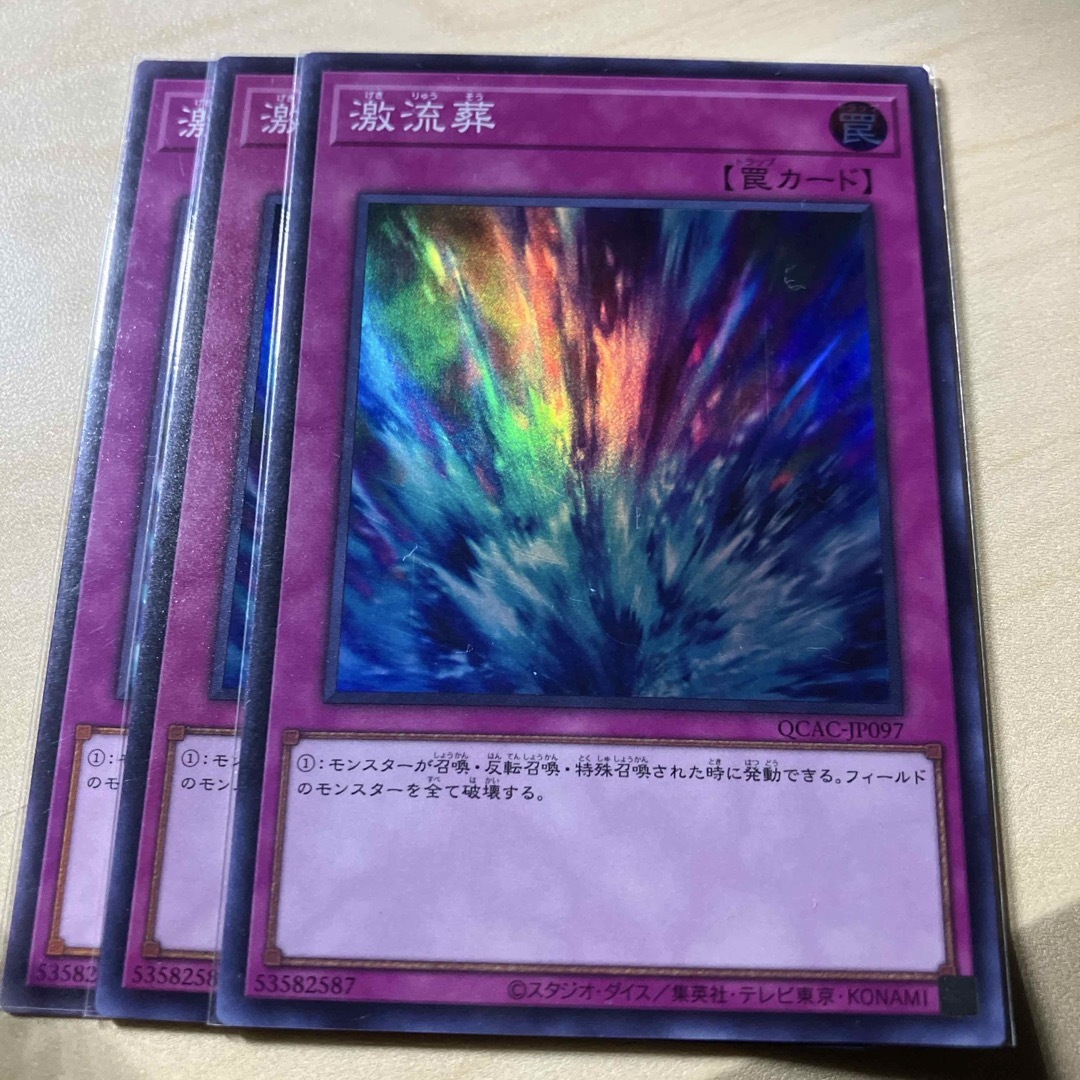 遊戯王(ユウギオウ)の激流葬 エンタメ/ホビーのトレーディングカード(シングルカード)の商品写真