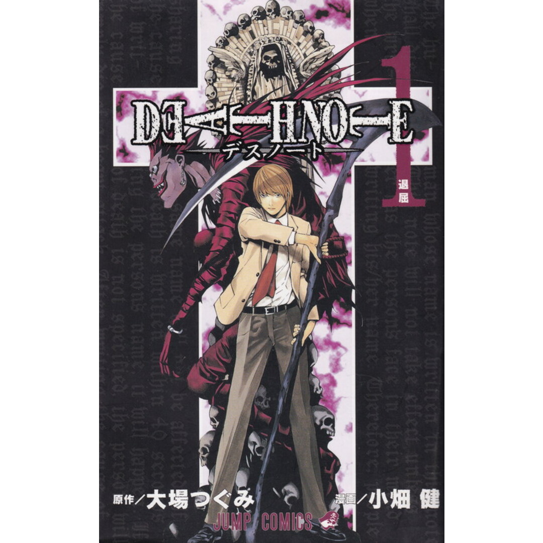 DEATH NOTE コミック 全12巻完結+13巻セット (ジャンプ・コミックス)(コミック) 全巻セット エンタメ/ホビーの漫画(少年漫画)の商品写真