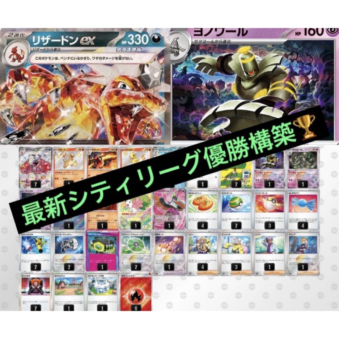 ポケモン - 【最新】4/29 シティリーグ優勝 リザードンex デッキ
