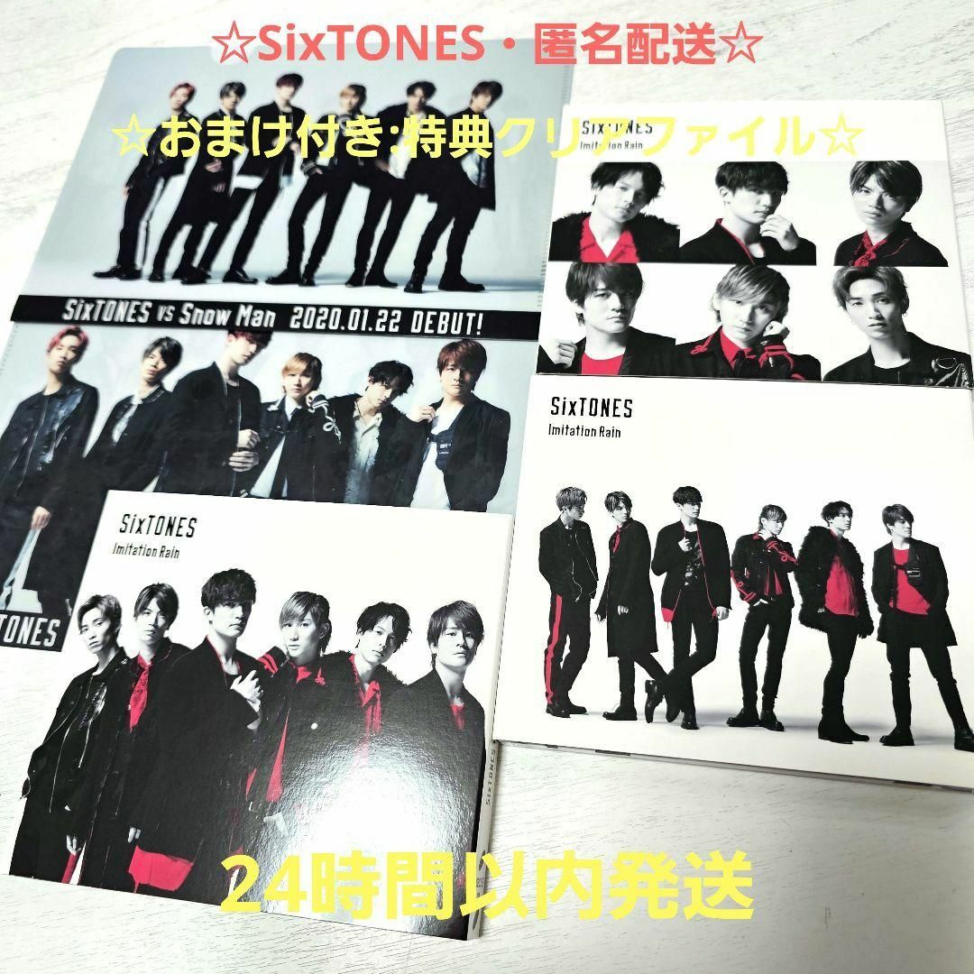 ☆美品・匿名配送☆SixTONES Imitation Rain/D.D.3形態の通販 by ☆美品・匿名配送☆SixTONES Imitation Rain/D.D.3形態の通販 by