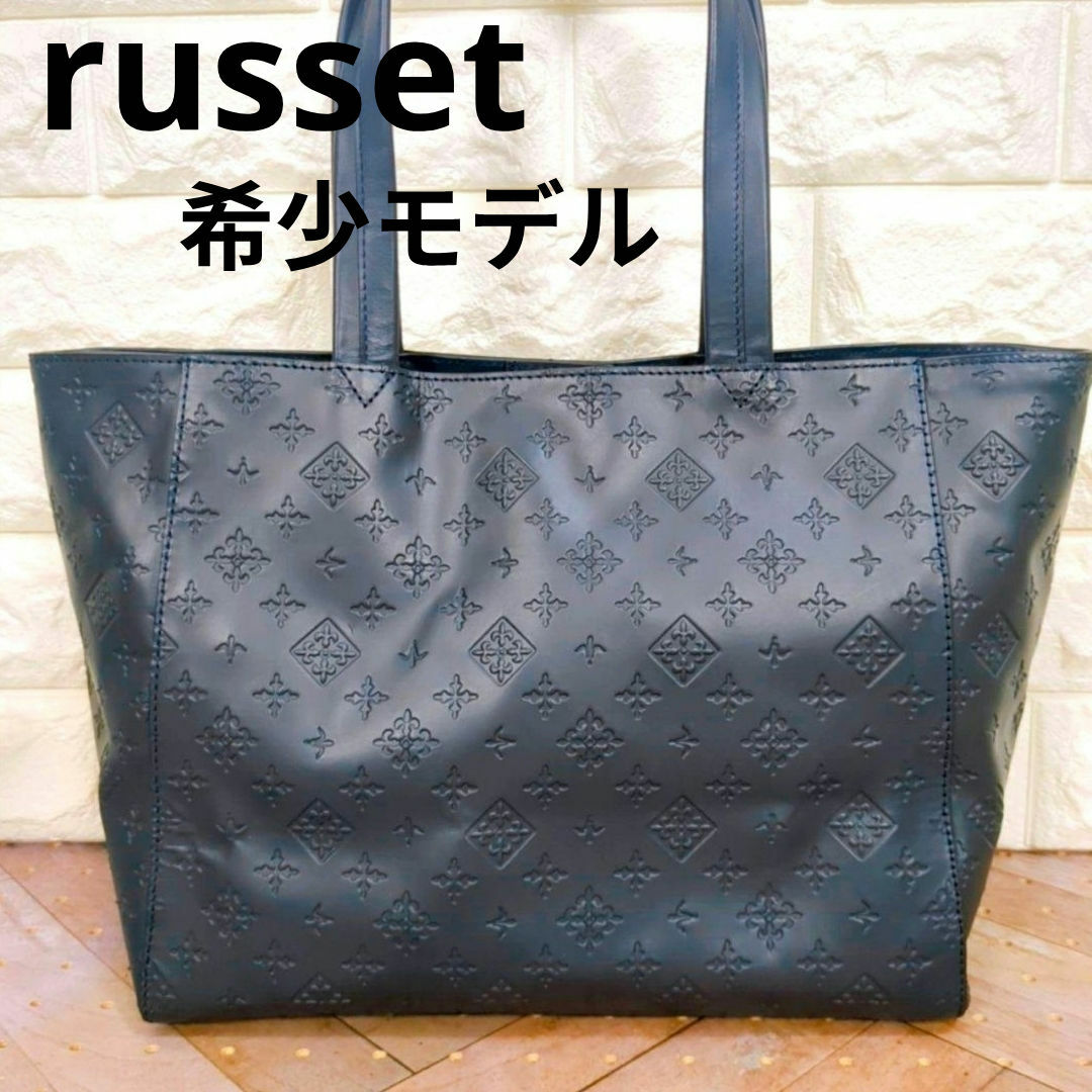 Russet - 美品　russet　ラシット　トートバッグ　マザーズバッグ　レザーバッグ　A4